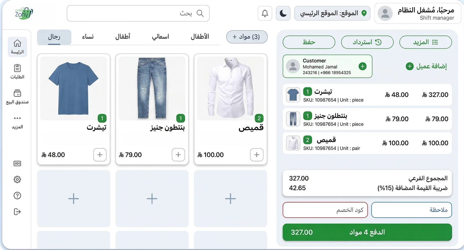 شاشة الكاشير في نقاط البيع من زاهي