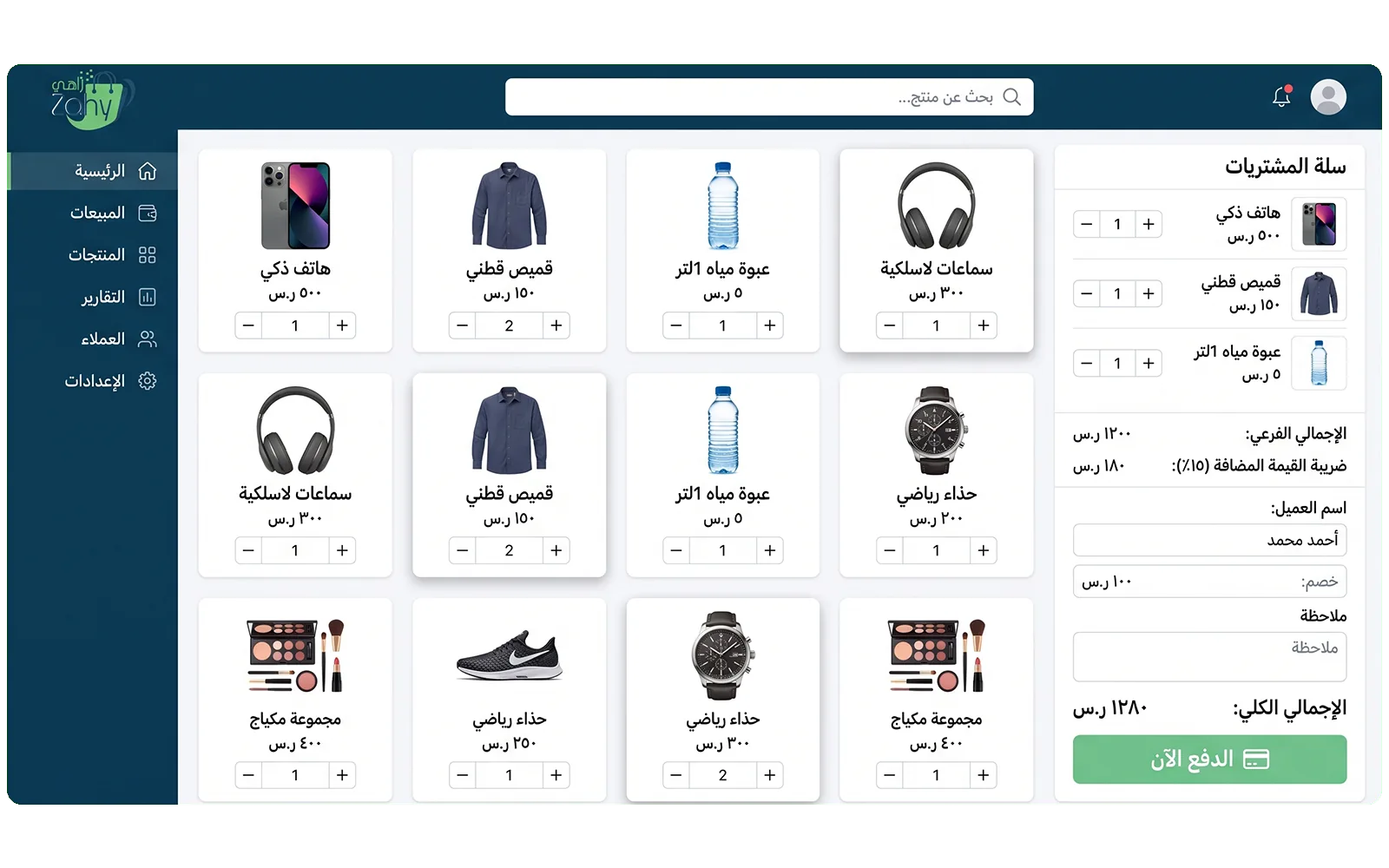 كاشير أوفلاين ومتجر بهويتك